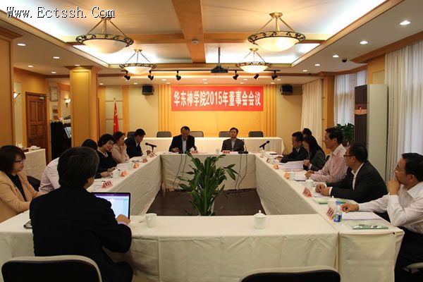 中国基督教华东神学院2015年董事会会议在沪召开 中国基督教华东神学院2015年董事会会议在沪召开