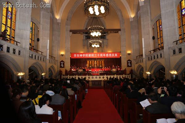 华东神学院举行建院三十周年感恩庆典 华东神学院举行建院三十周年感恩庆典