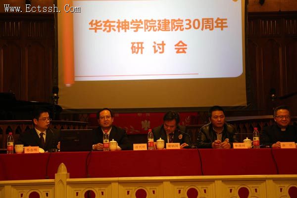 华东神学院举行建院三十周年感恩庆典 华东神学院举行建院三十周年感恩庆典