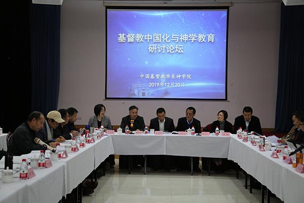 华东神学院举行“基督教中国化与神学教育”研讨论坛 华东神学院举行“基督教中国化与神学教育”研讨论坛