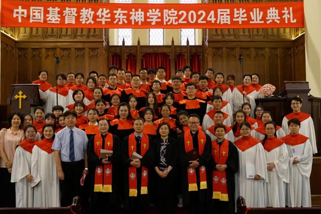 华东神学院举行2024届毕业感恩礼拜暨毕业典礼 华东神学院举行2024届毕业感恩礼拜暨毕业典礼